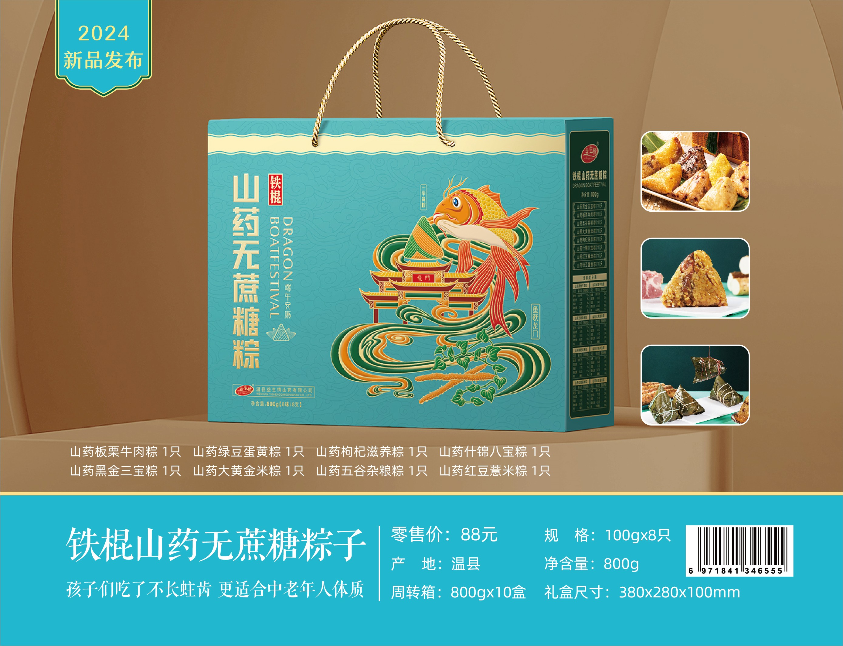 山藥粽子食養(yǎng)禮品匯