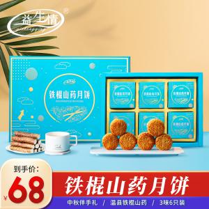 鐵棍山藥月餅360g3味6只裝禮盒中秋節(jié)企業(yè)事業(yè)單位員工福利慰問禮品高性價(jià)比溫縣懷山藥月餅小孩愛吃蘇子香橙菠蘿味山藥原味鐵棍山藥月餅